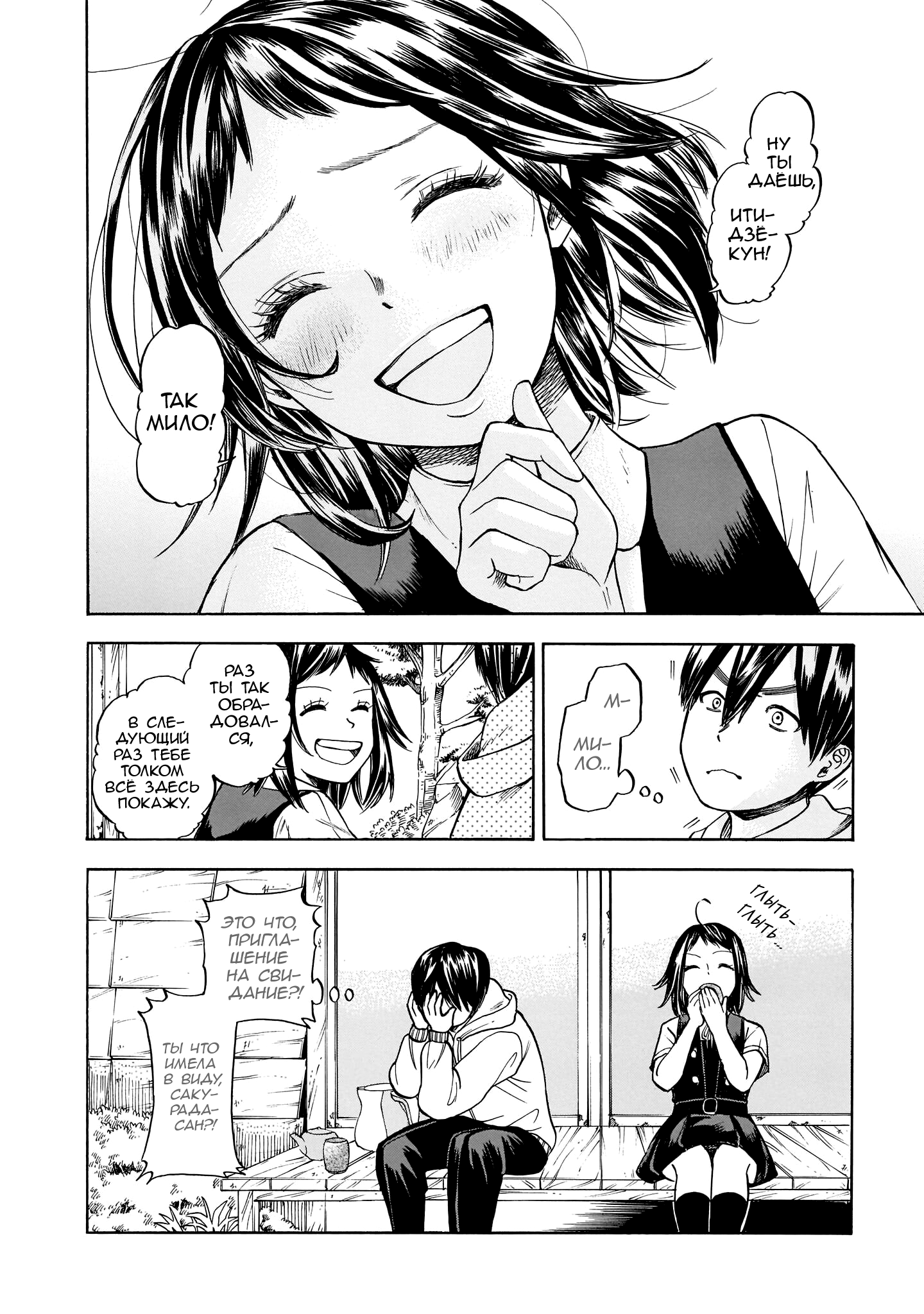 Shutter-gai no Sakura Hime Сакурада-сан и чайная плантация 第23页