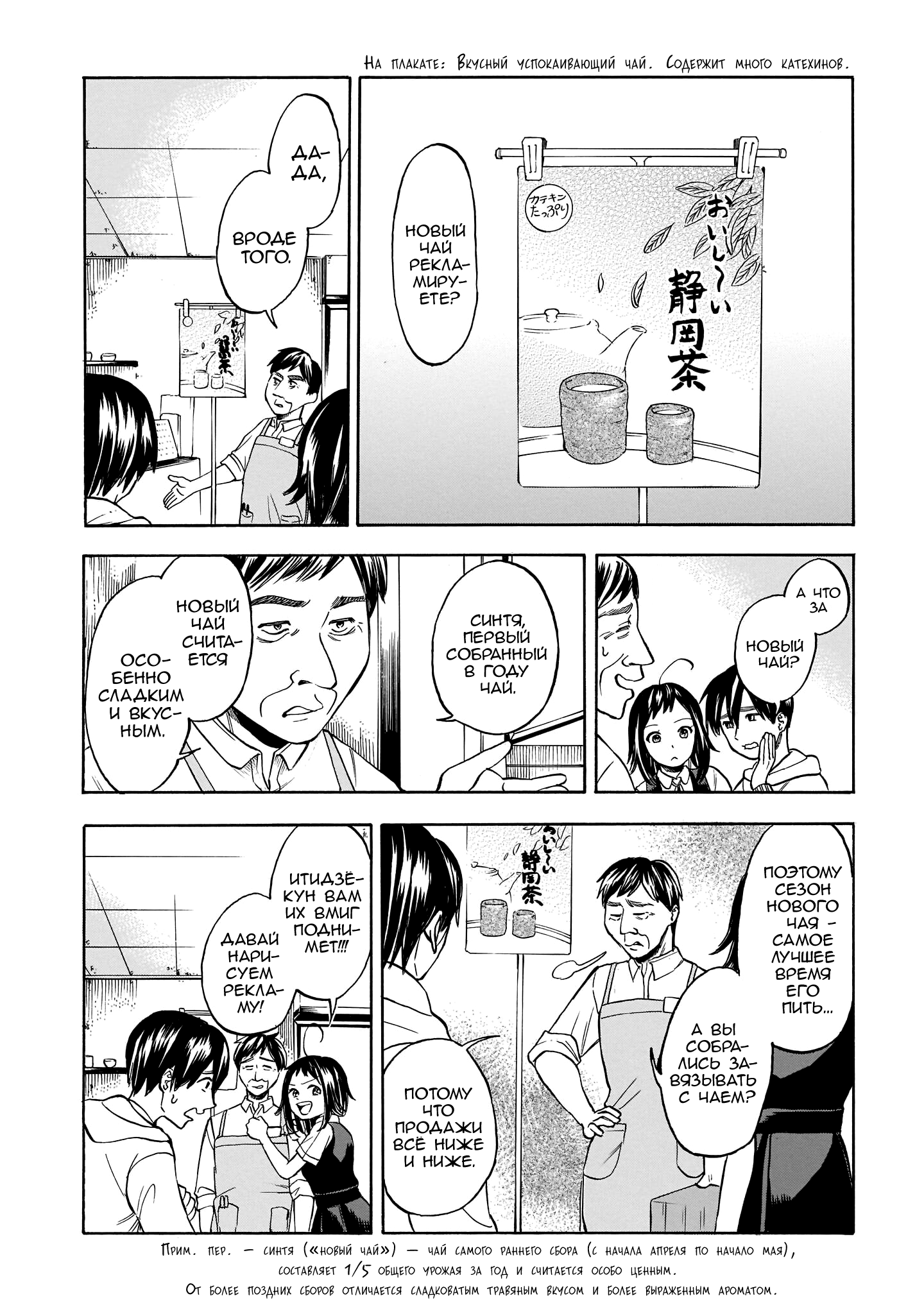 Shutter-gai no Sakura Hime Сакурада-сан и чайная плантация 第6页