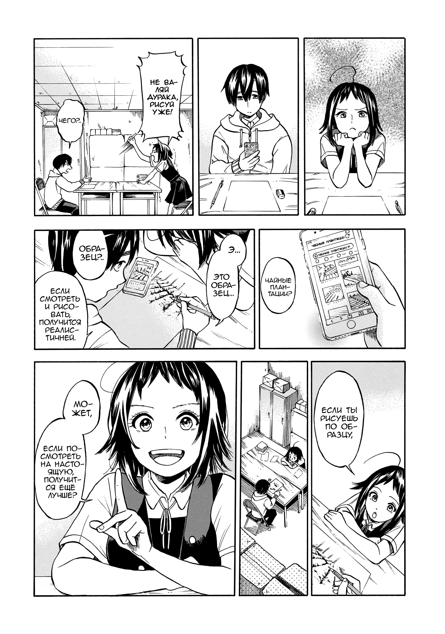 Shutter-gai no Sakura Hime Сакурада-сан и чайная плантация 第7页