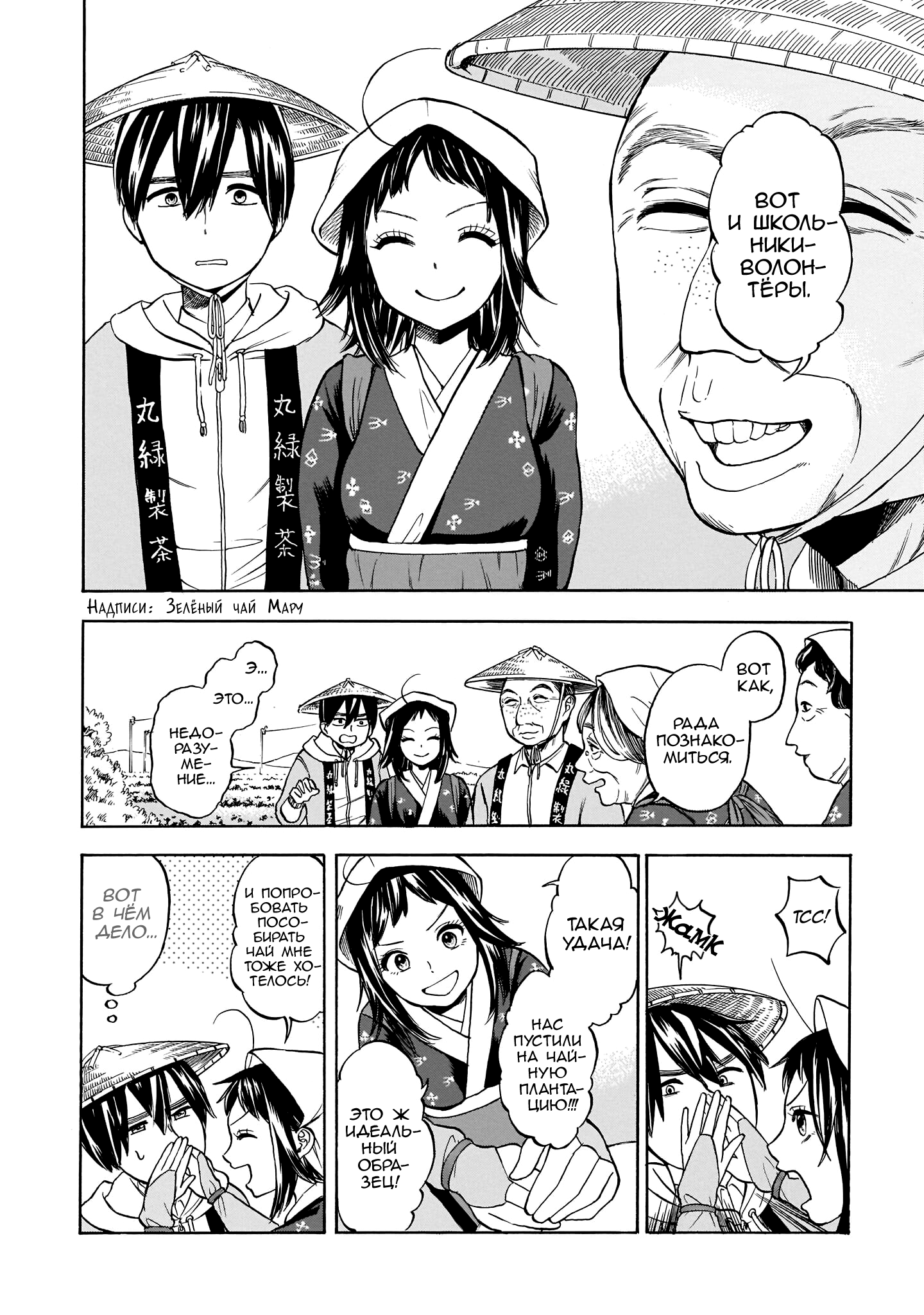Shutter-gai no Sakura Hime Сакурада-сан и чайная плантация 第10页