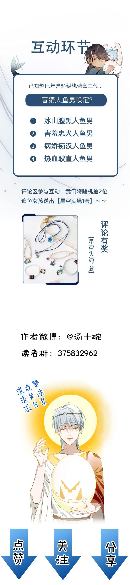 Mermaid's Egg Ch. 0 第12页
