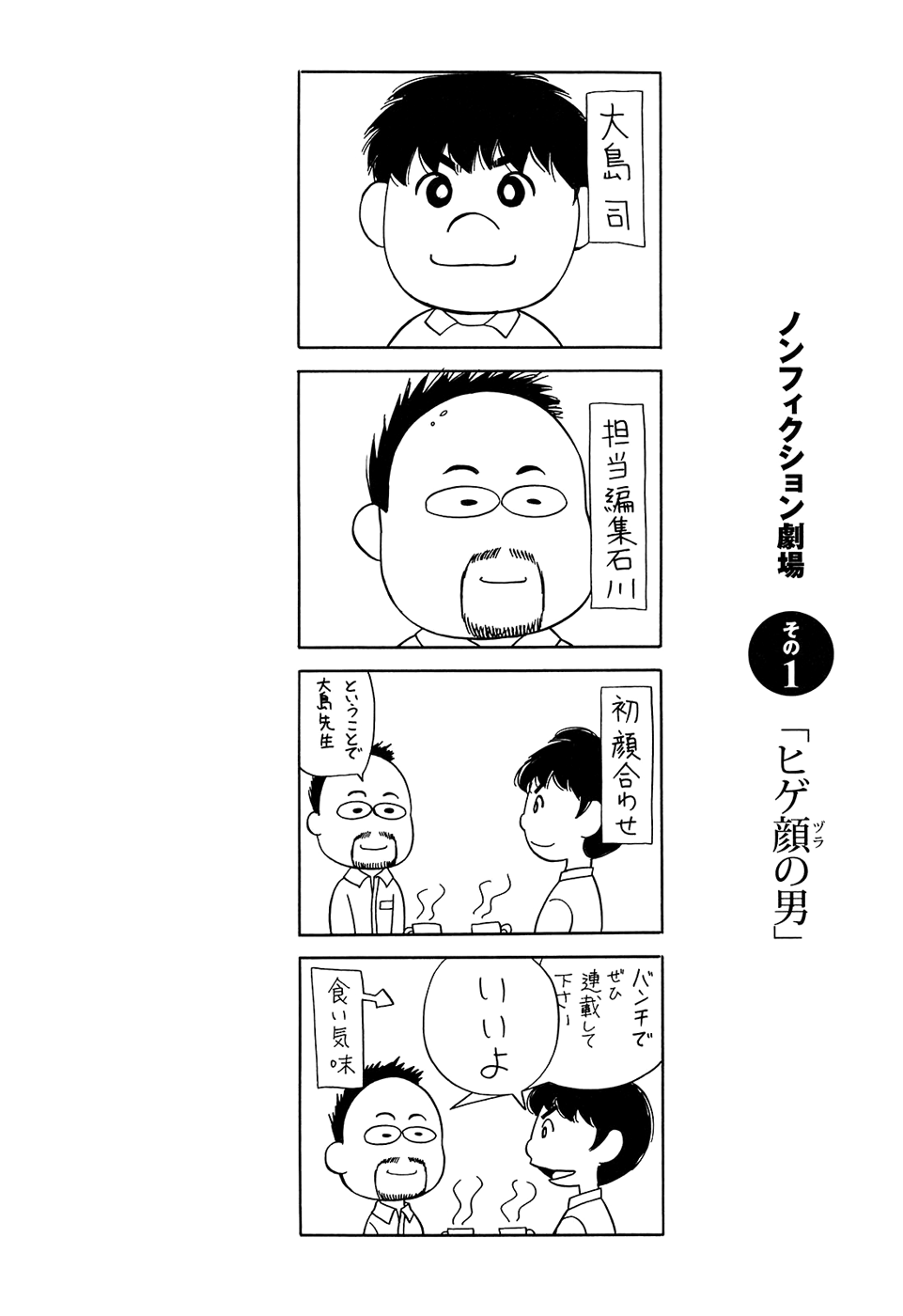 Attack!! Vol. 1 Ch. 1 第58页