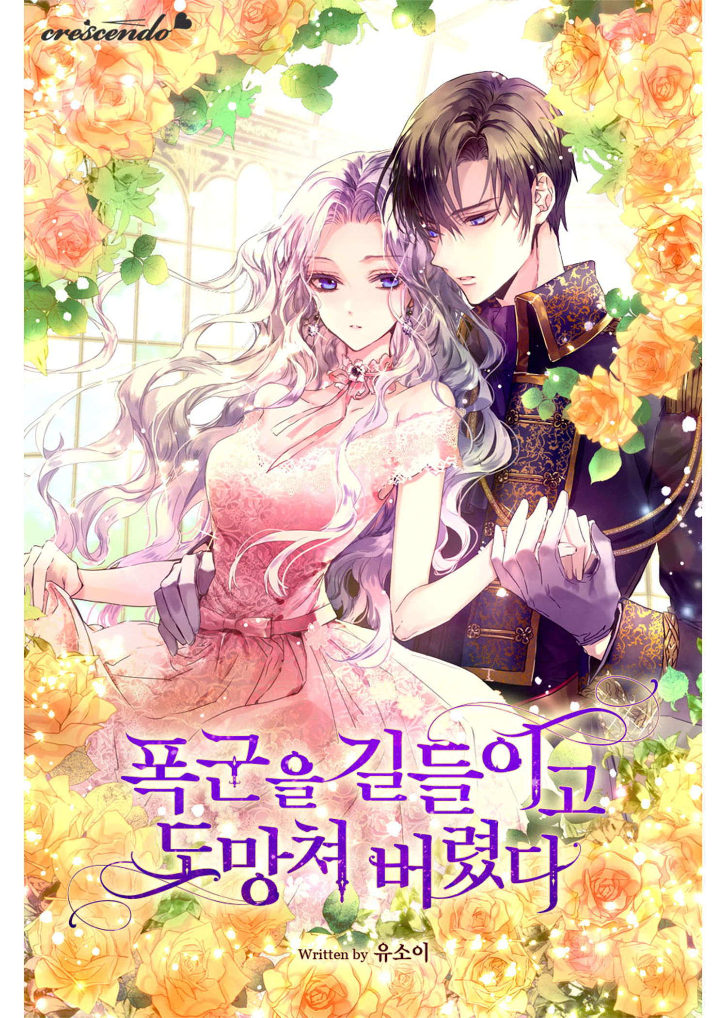 I Tamed a Tyrant and Ran Away (Promo) 第1页