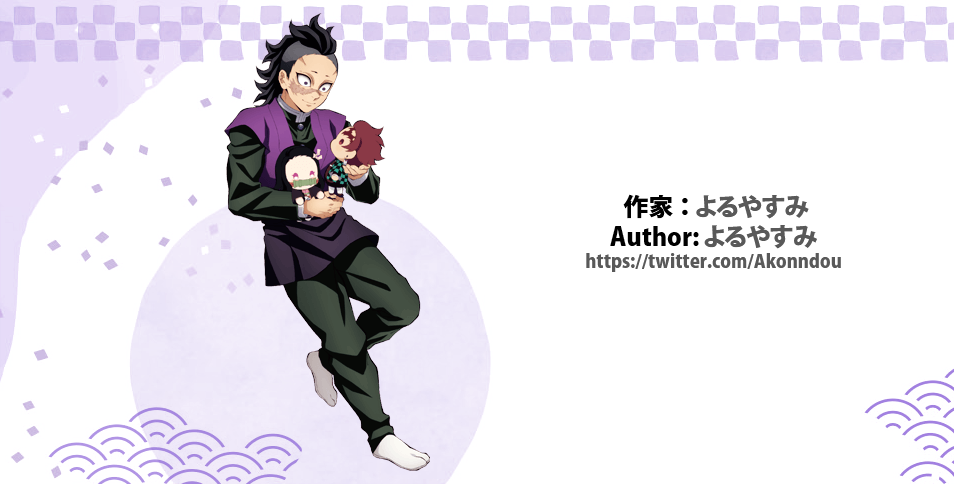 Kimetsu no Yaiba - Genya Comics (Doujinshi) (by: Yoruyasumi) - Genya and Himejima, GakuParo 第5页