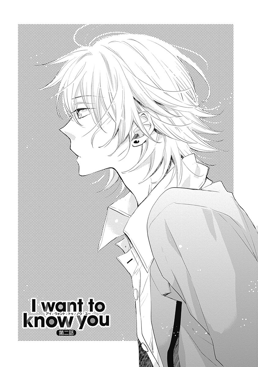 I Want to Know You Vol. 1 Ch. 2 第1页