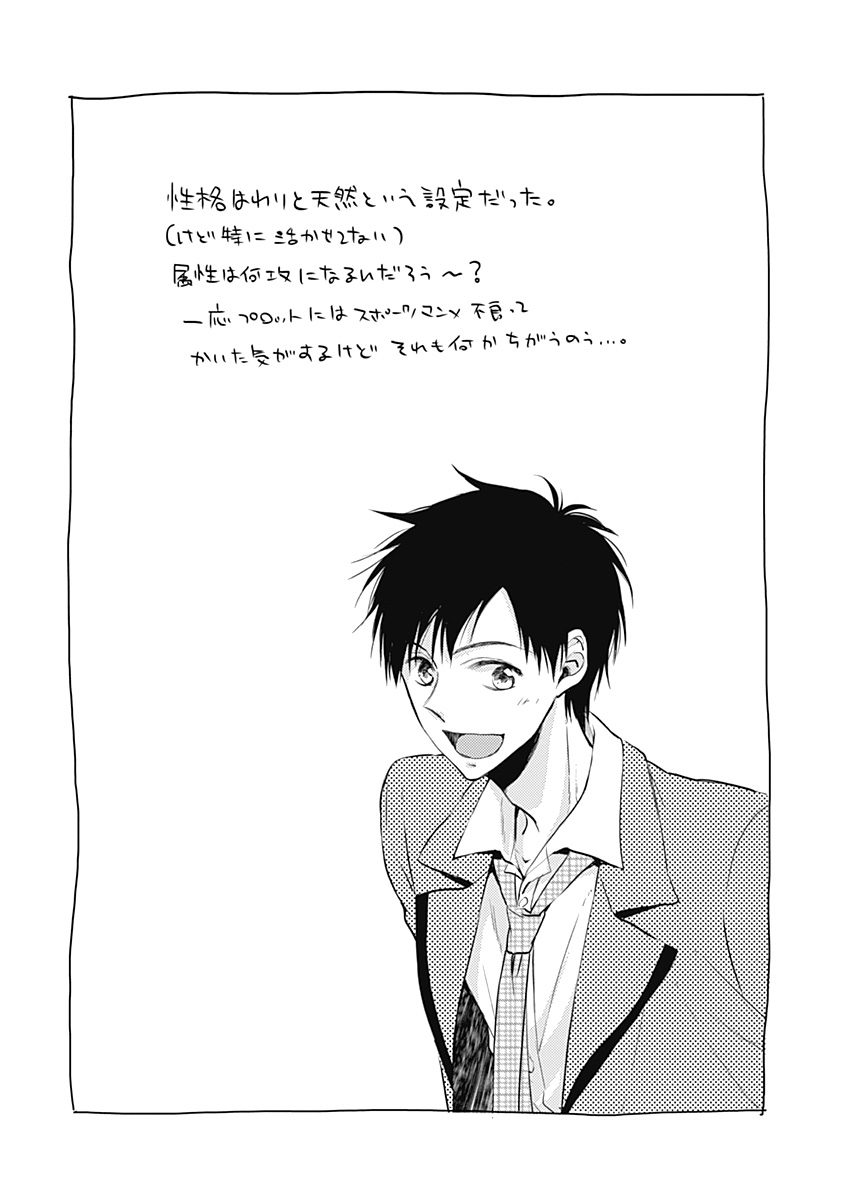 I Want to Know You Vol. 1 Ch. 2 第32页