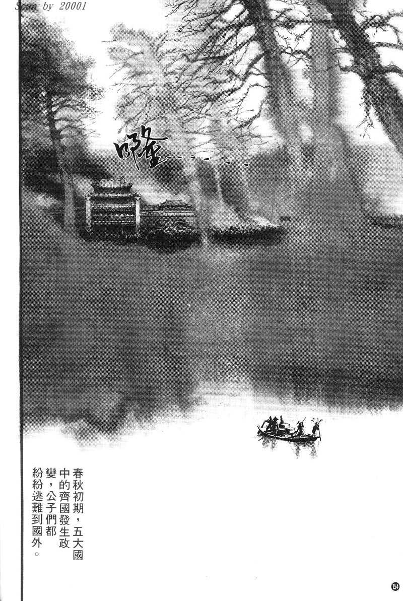 Heroes of the Eastern Zhou Era The First Hegemon 第2页