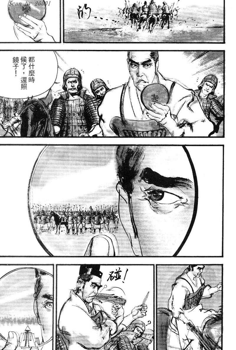 Heroes of the Eastern Zhou Era The First Hegemon 第11页