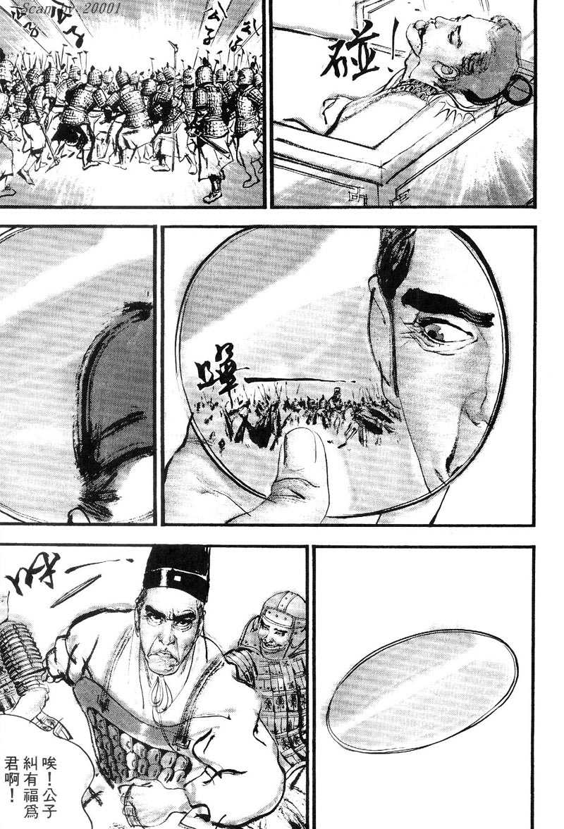 Heroes of the Eastern Zhou Era The First Hegemon 第13页