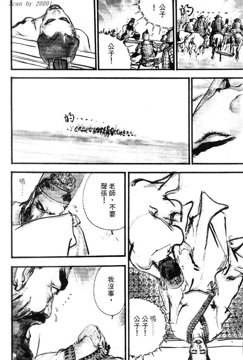 Heroes of the Eastern Zhou Era The First Hegemon 第14页