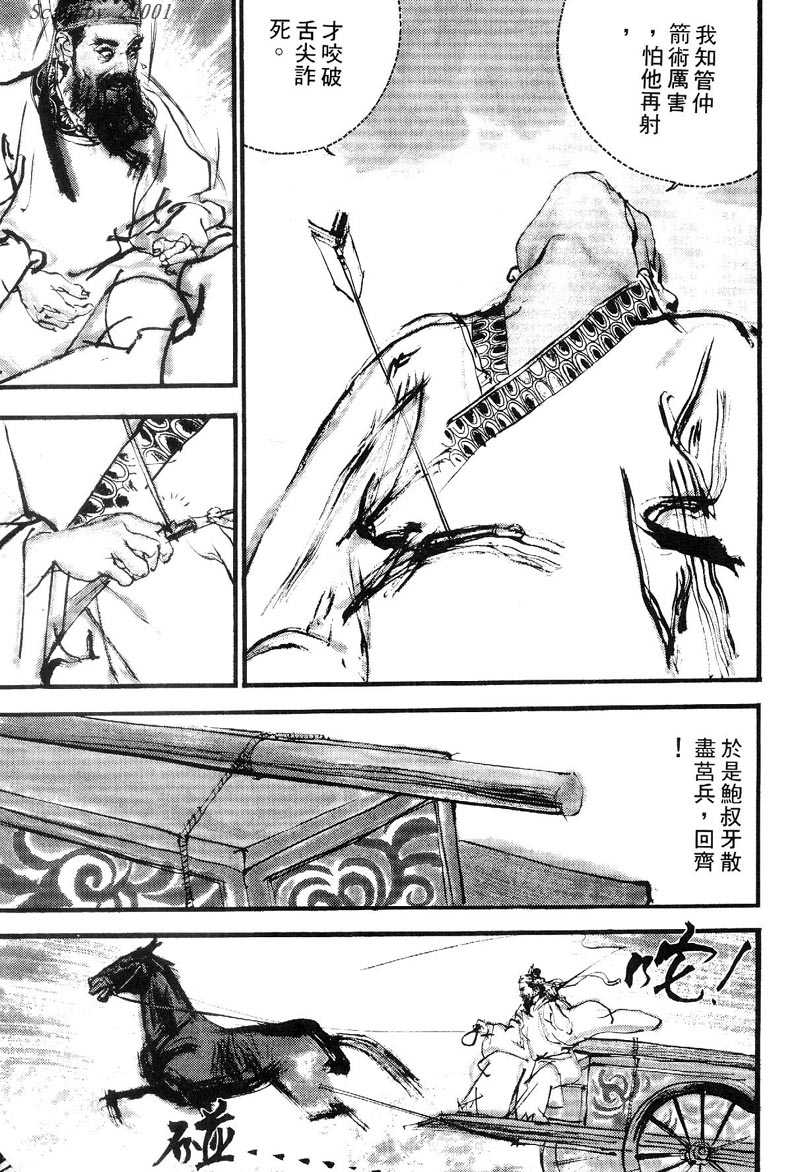 Heroes of the Eastern Zhou Era The First Hegemon 第15页