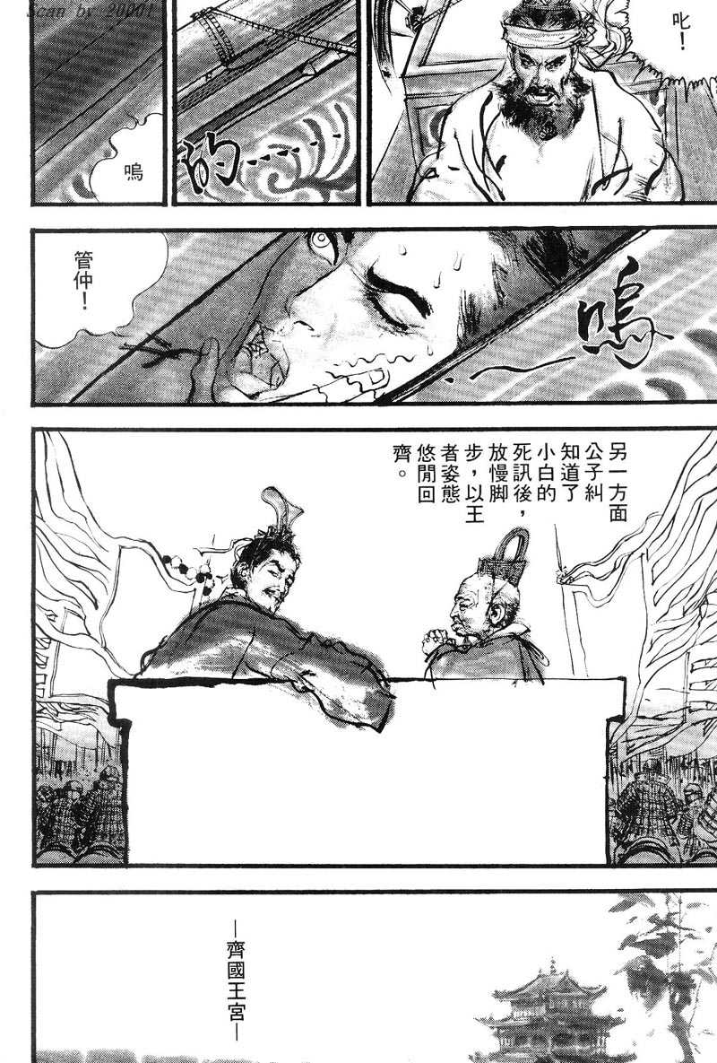 Heroes of the Eastern Zhou Era The First Hegemon 第16页