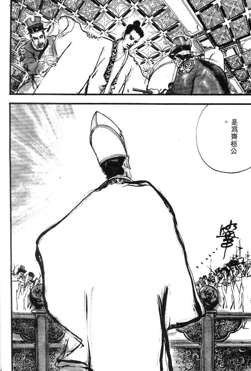 Heroes of the Eastern Zhou Era The First Hegemon 第20页