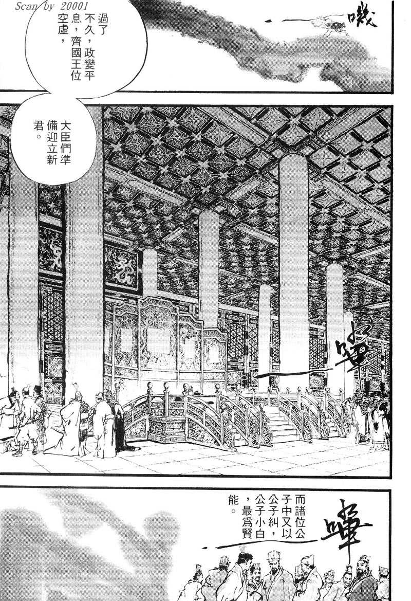 Heroes of the Eastern Zhou Era The First Hegemon 第3页