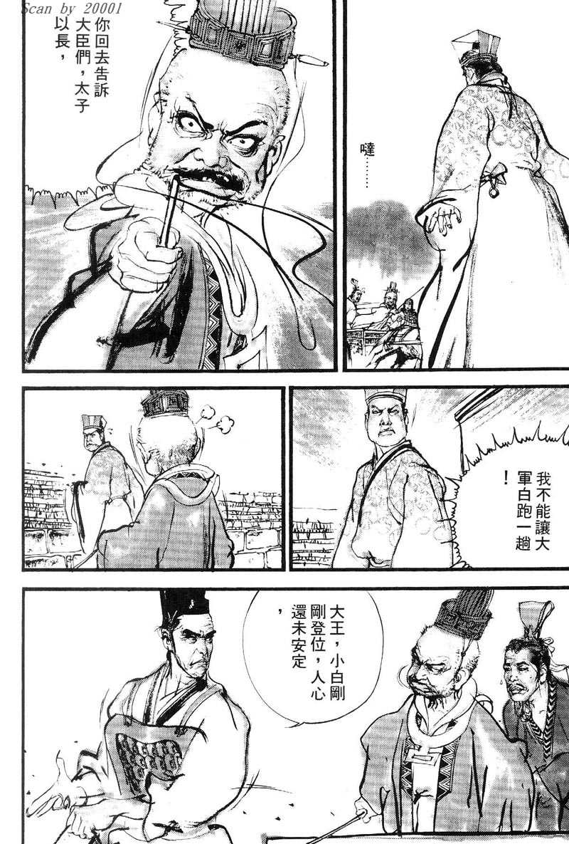 Heroes of the Eastern Zhou Era The First Hegemon 第22页