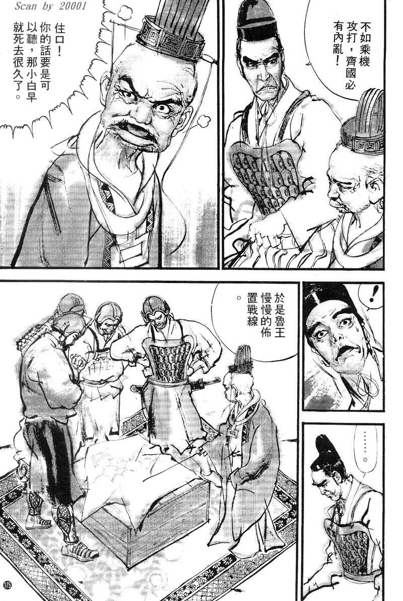 Heroes of the Eastern Zhou Era The First Hegemon 第23页