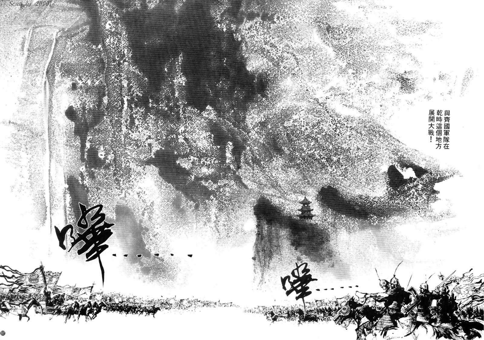 Heroes of the Eastern Zhou Era The First Hegemon 第24页