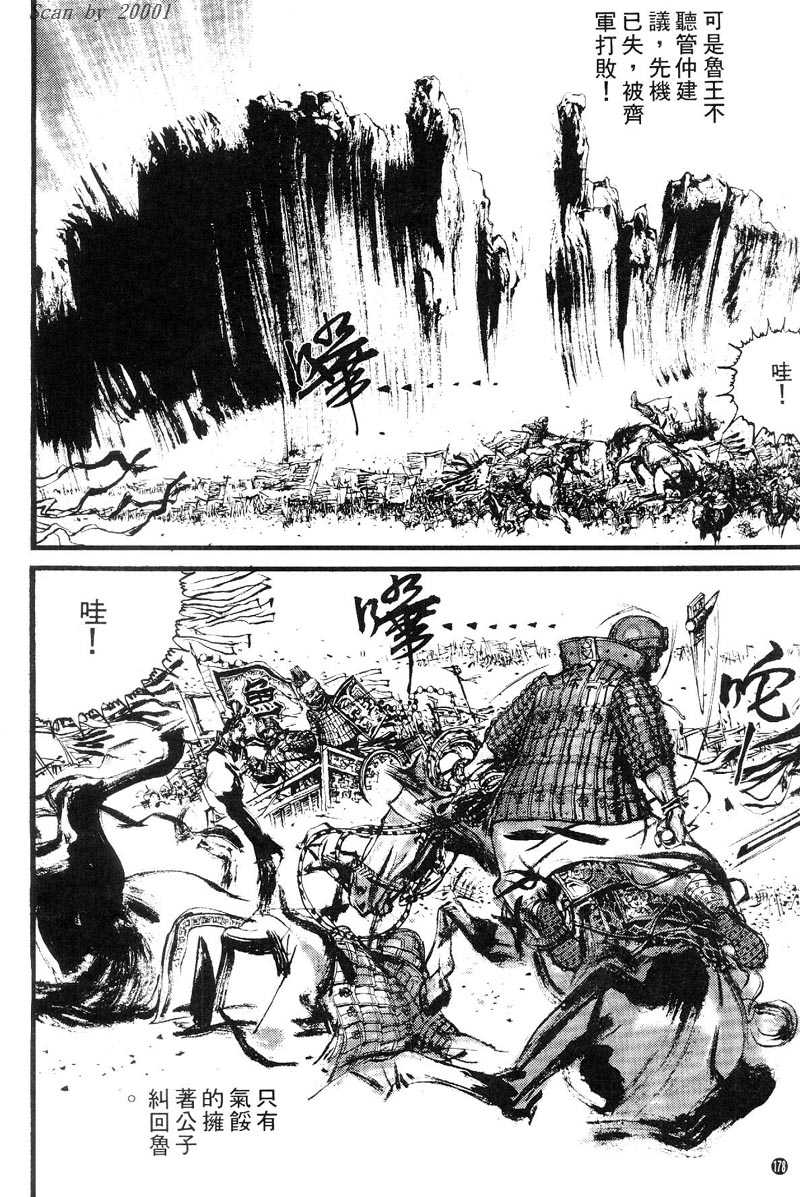 Heroes of the Eastern Zhou Era The First Hegemon 第25页