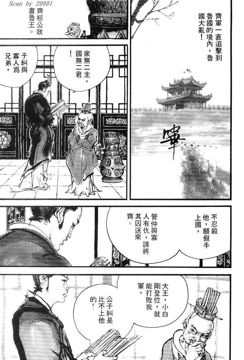 Heroes of the Eastern Zhou Era The First Hegemon 第26页