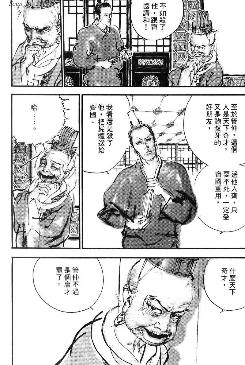 Heroes of the Eastern Zhou Era The First Hegemon 第27页