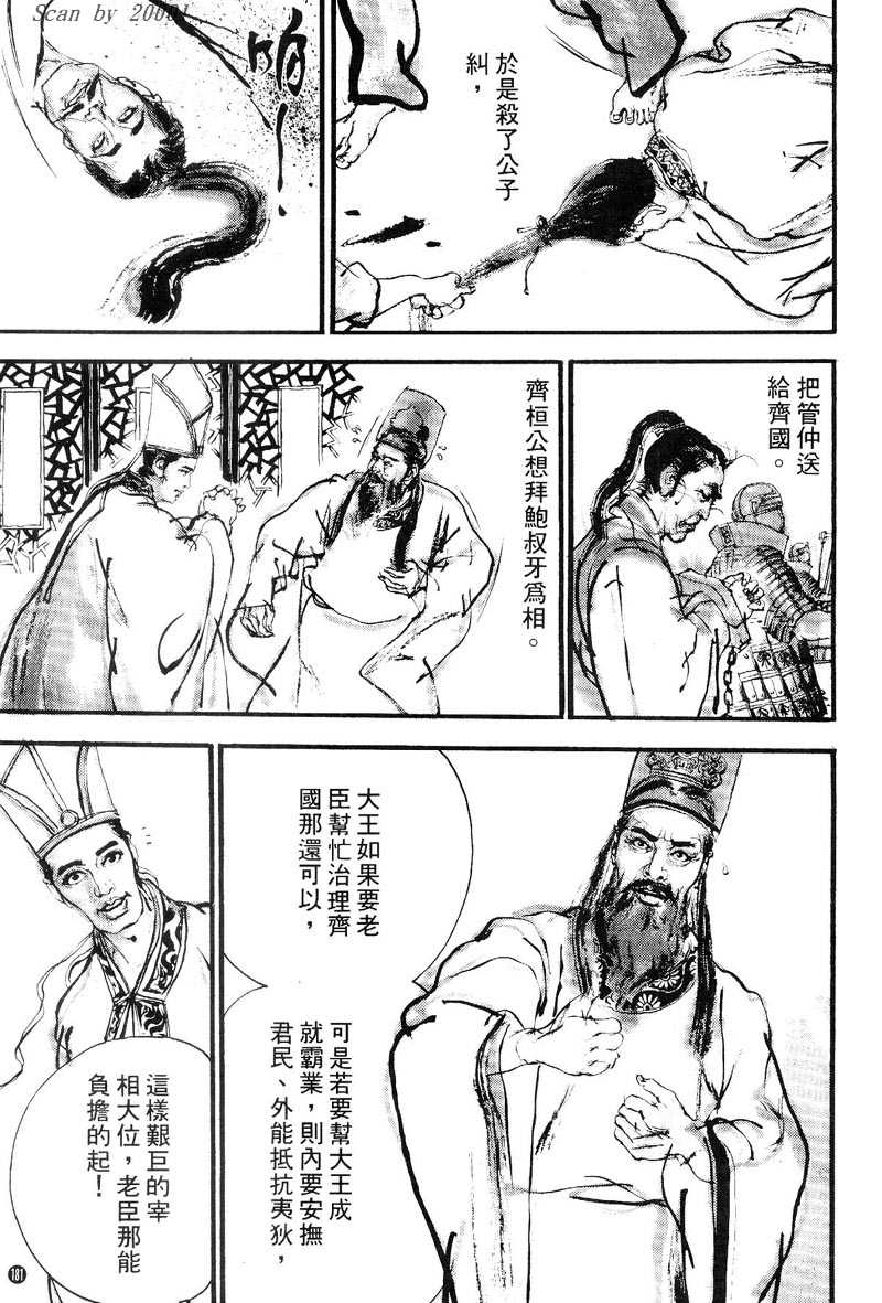 Heroes of the Eastern Zhou Era The First Hegemon 第28页
