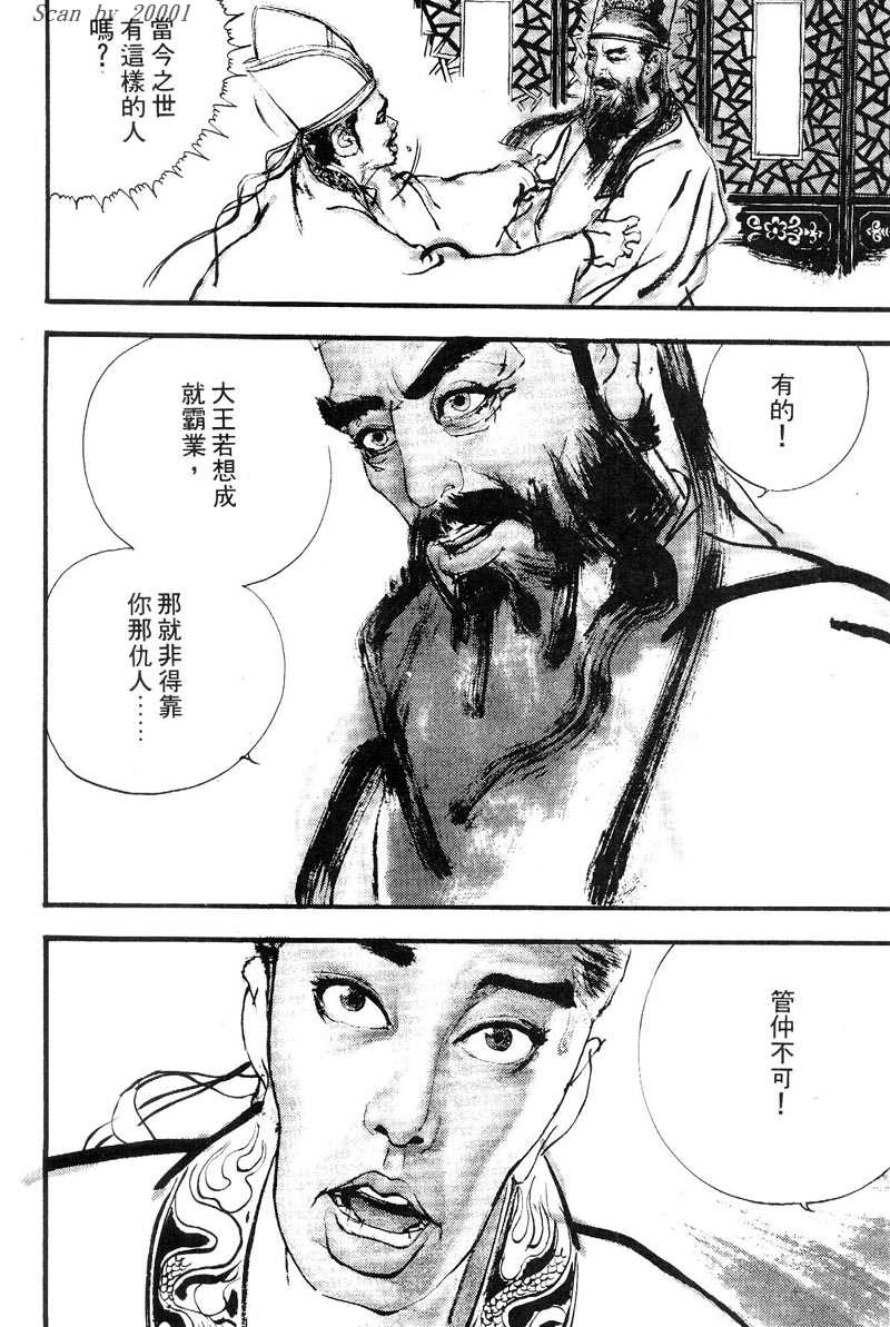 Heroes of the Eastern Zhou Era The First Hegemon 第29页