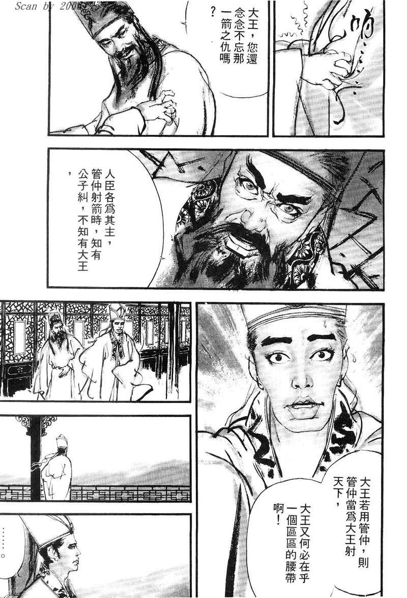 Heroes of the Eastern Zhou Era The First Hegemon 第30页