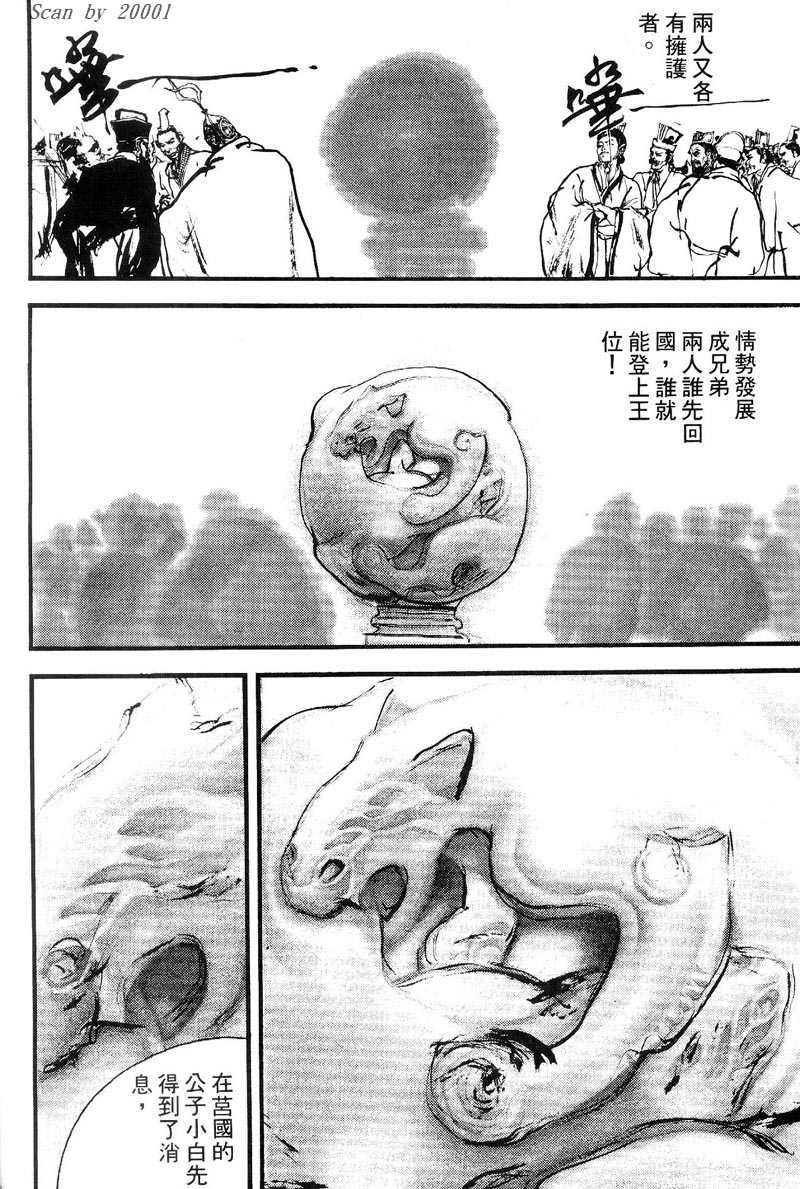 Heroes of the Eastern Zhou Era The First Hegemon 第4页