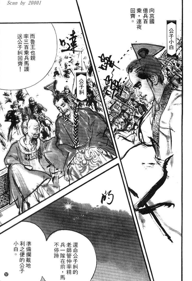 Heroes of the Eastern Zhou Era The First Hegemon 第5页