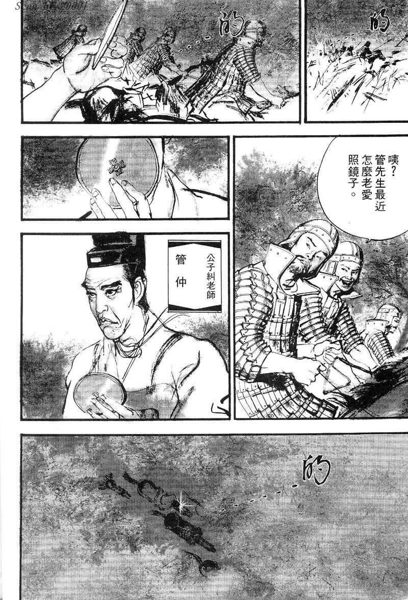 Heroes of the Eastern Zhou Era The First Hegemon 第6页