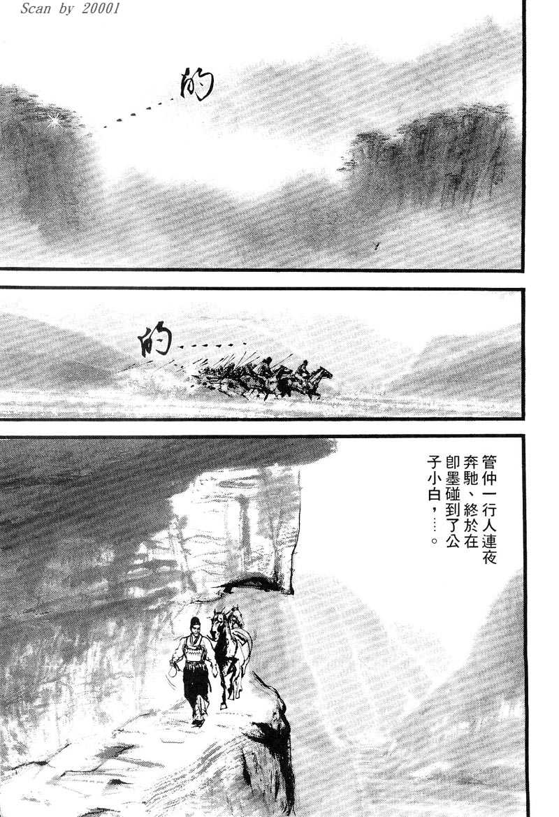Heroes of the Eastern Zhou Era The First Hegemon 第7页