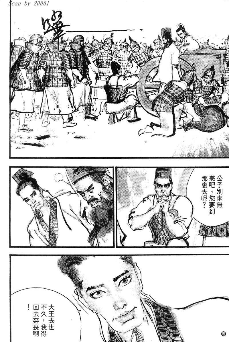 Heroes of the Eastern Zhou Era The First Hegemon 第8页