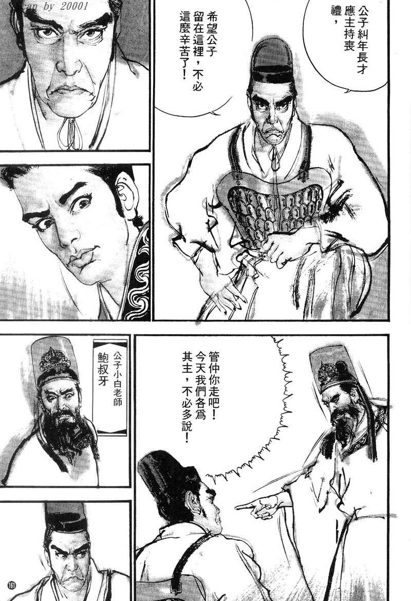 Heroes of the Eastern Zhou Era The First Hegemon 第9页