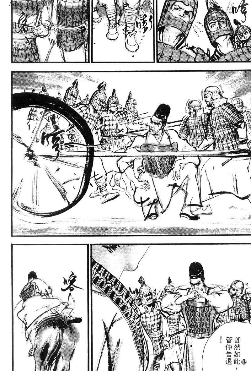 Heroes of the Eastern Zhou Era The First Hegemon 第10页