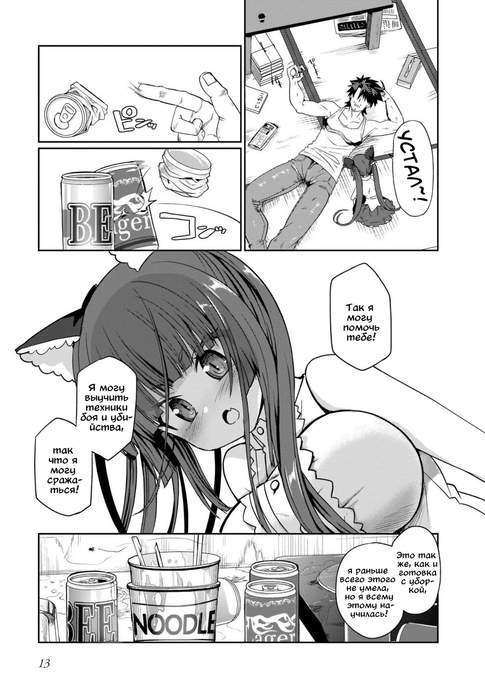 I'm the Best Strategy For The Strongest Bastards Vol. 1 Ch. 1 第12页