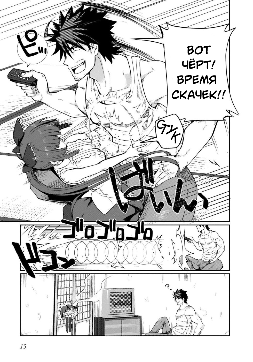 I'm the Best Strategy For The Strongest Bastards Vol. 1 Ch. 1 第14页