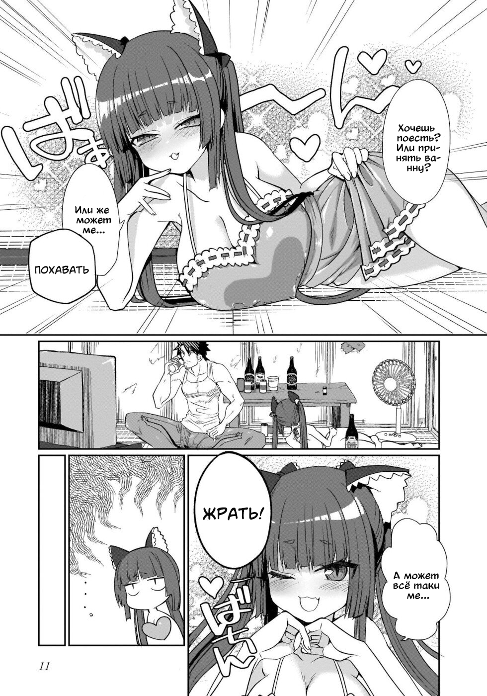 I'm the Best Strategy For The Strongest Bastards Vol. 1 Ch. 1 第10页