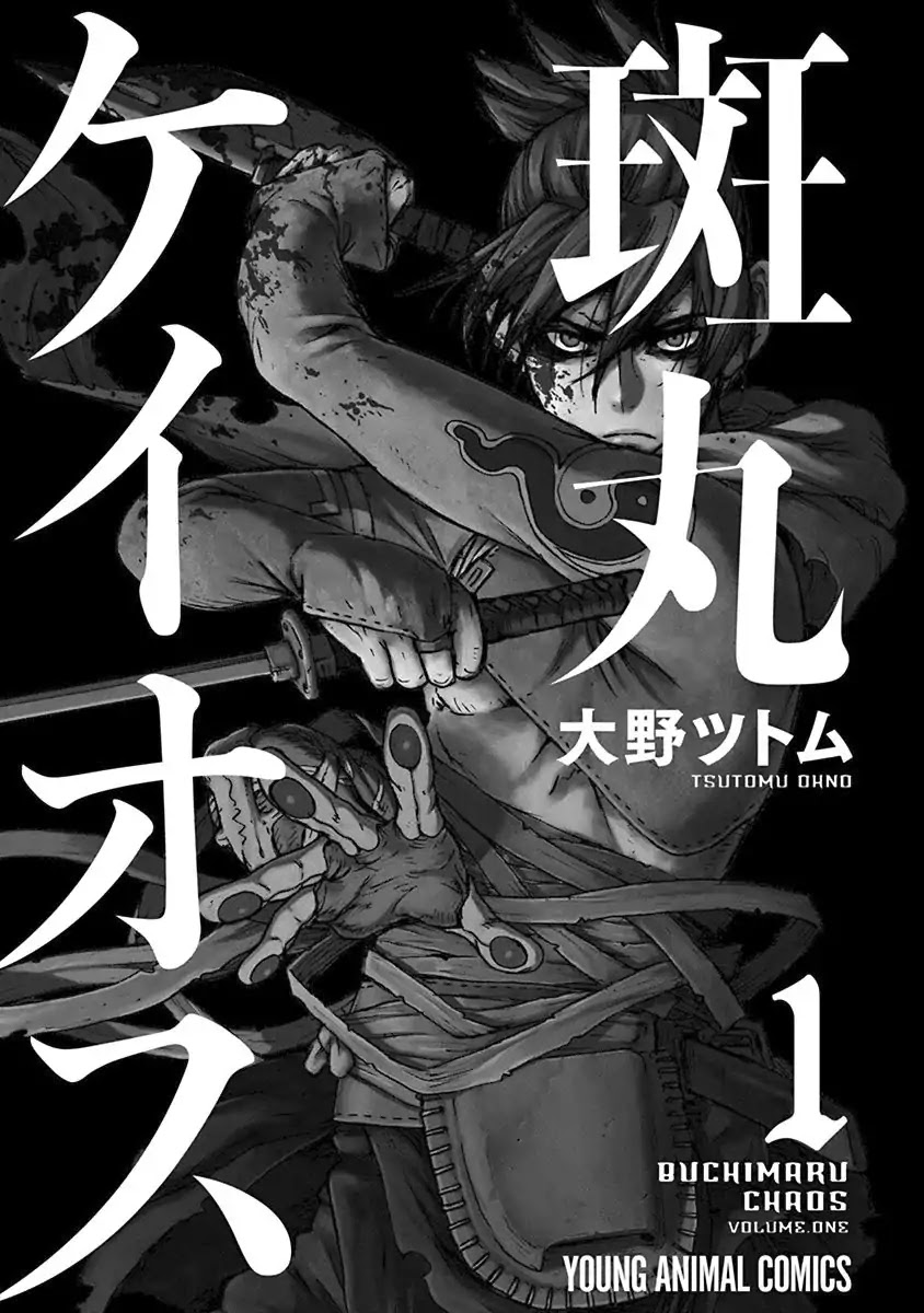 Buchimaru Chaos Vol. 1 Ch. 1 第2页