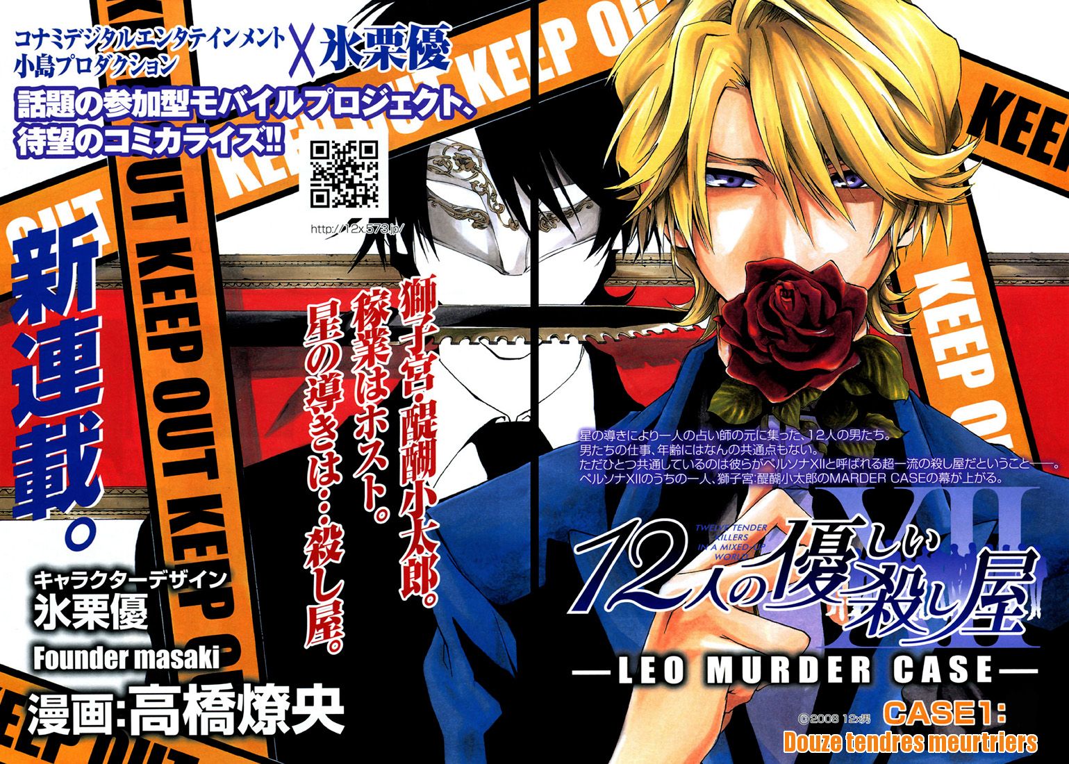 12 Nin no Yasashii Koroshiya - Leo Murder Case Surcharge du club hôte 第2页