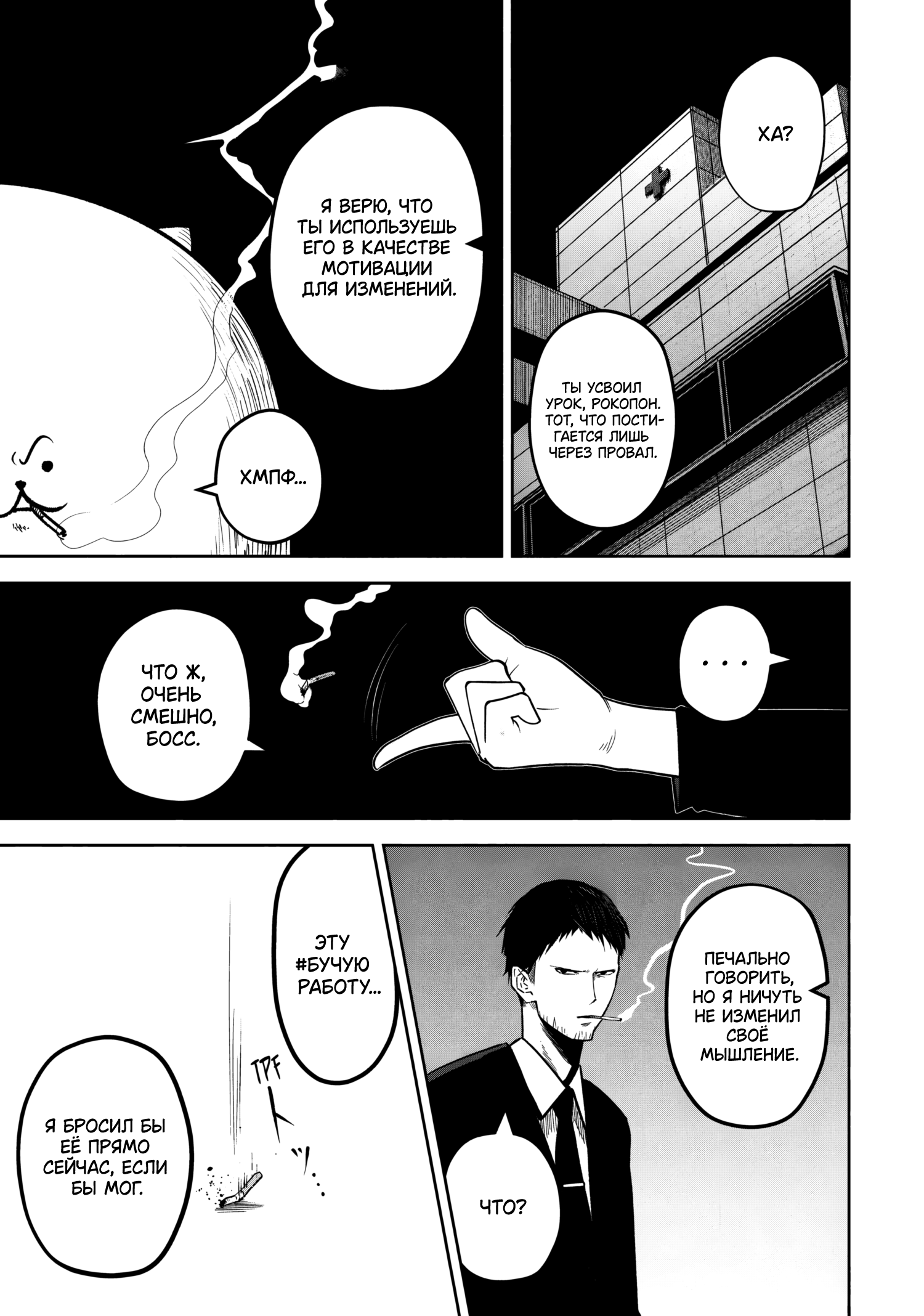 Rocopon Vol. 2 Ch. 10 第17页
