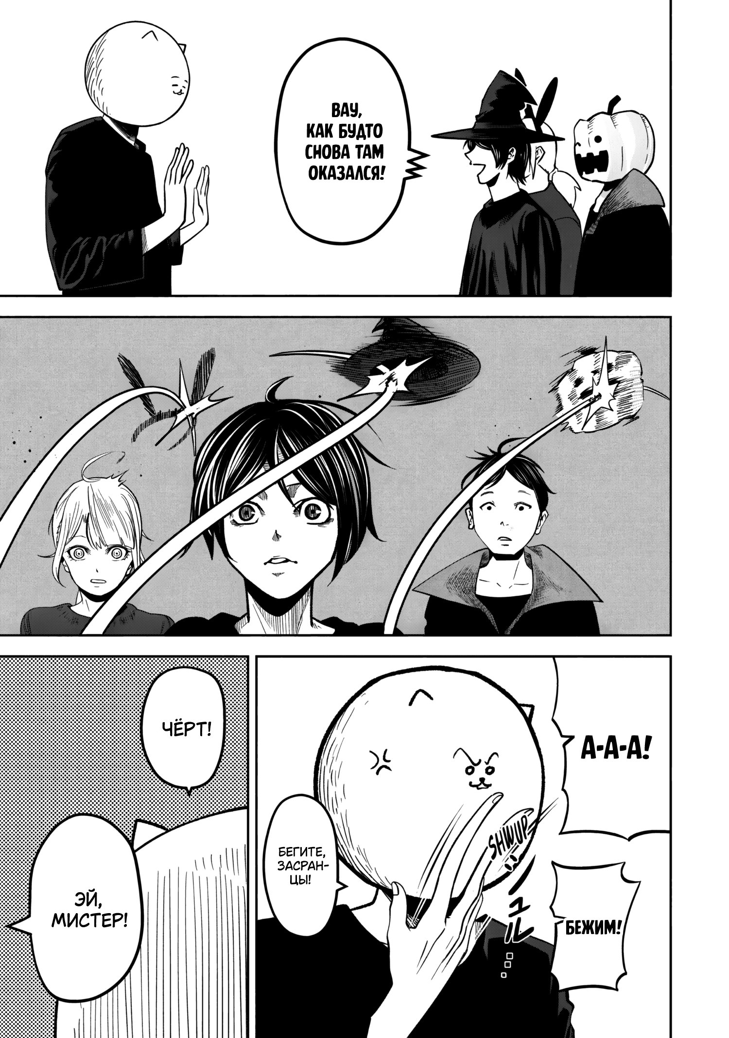 Rocopon Vol. 2 Ch. 10 第9页
