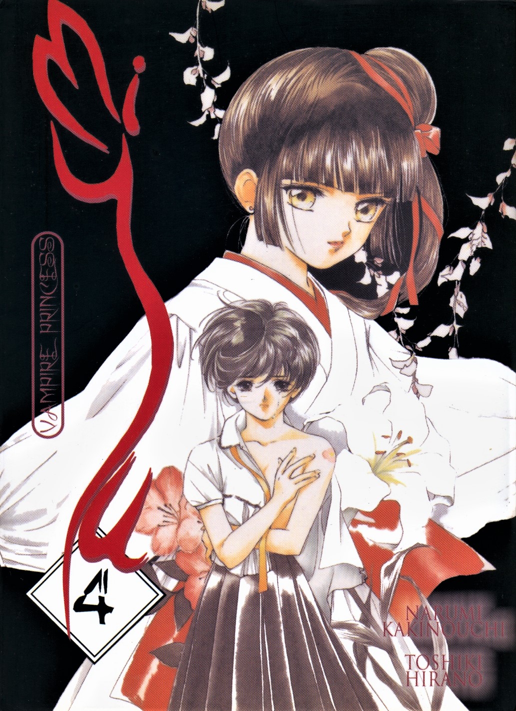 Vampire Princess Miyu Vol. 4 Ch. 1 第3页