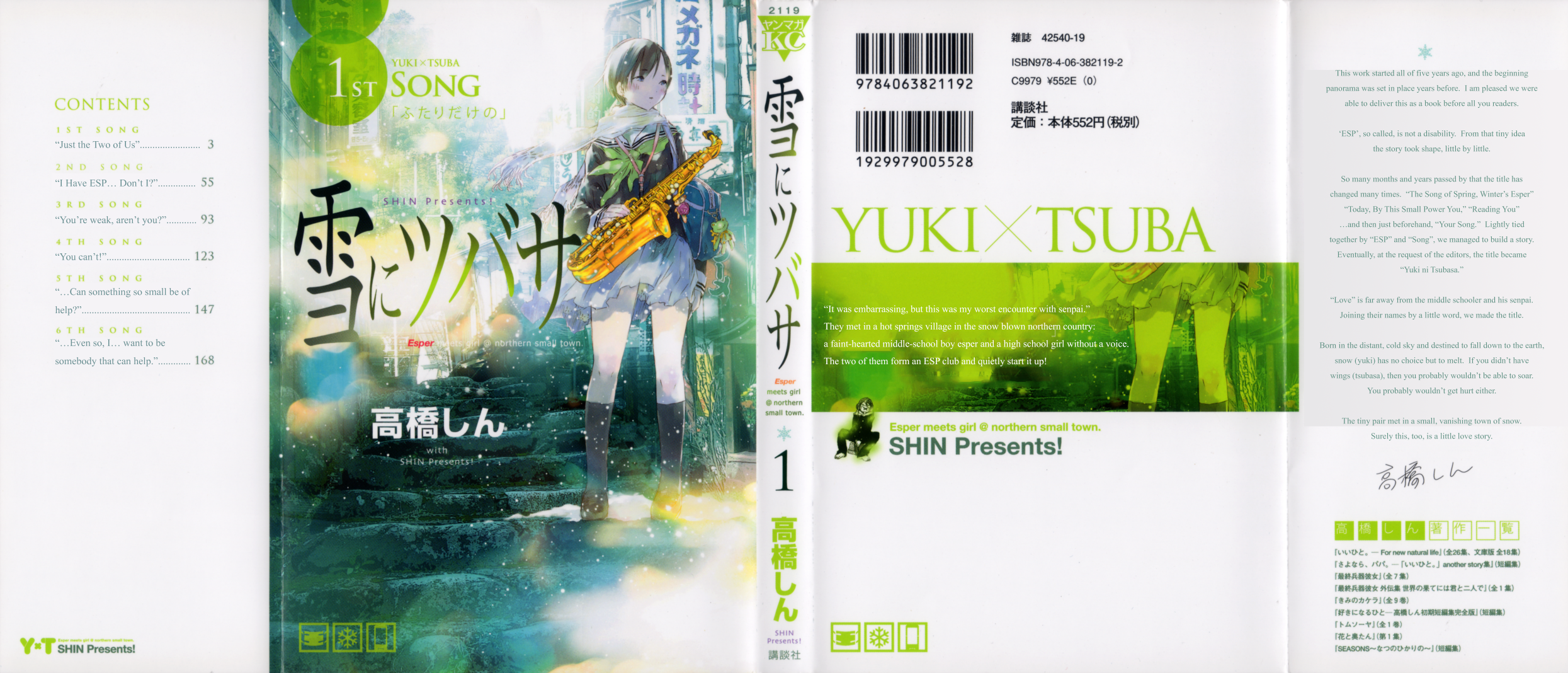Yuki ni Tsubasa 第1页