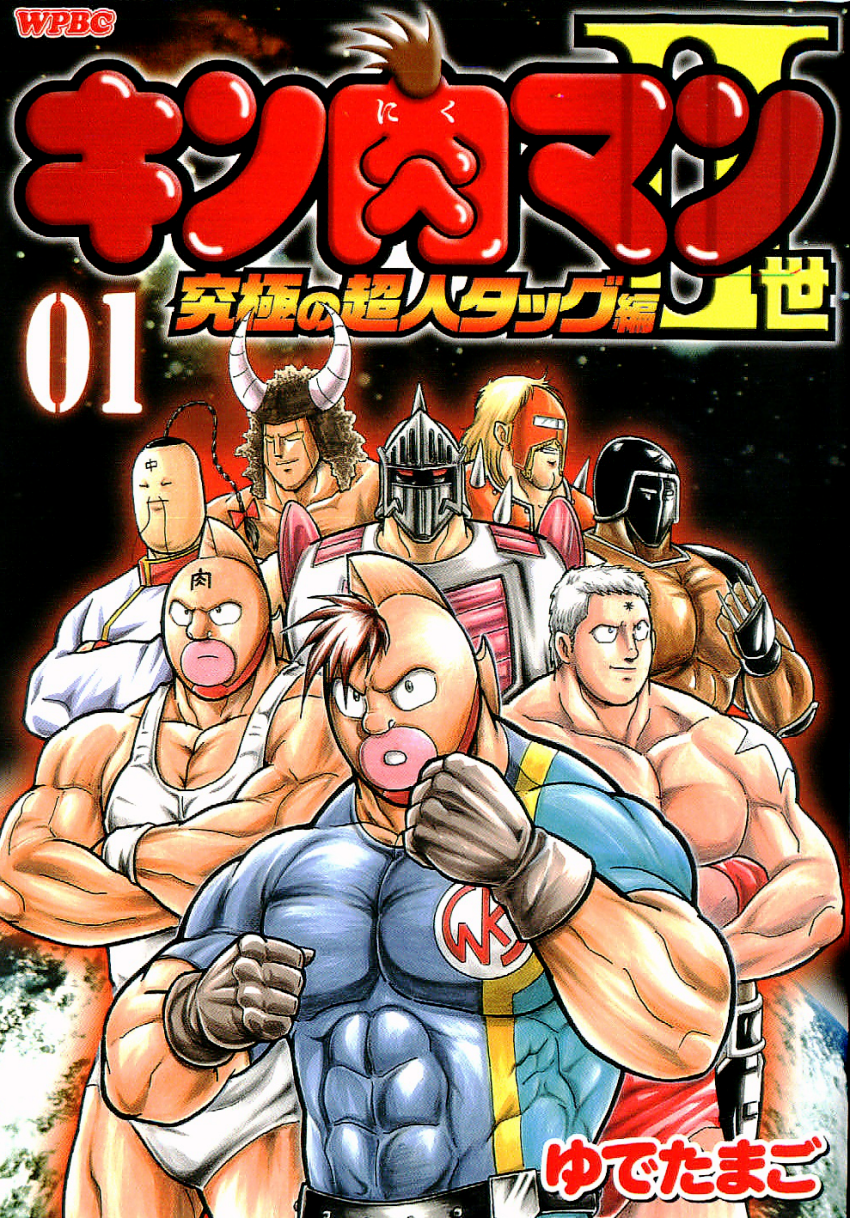 Kinnikuman II-Sei: Ultimate Chojin Tag Arc 超越時間襲來的魔手!! 第1页