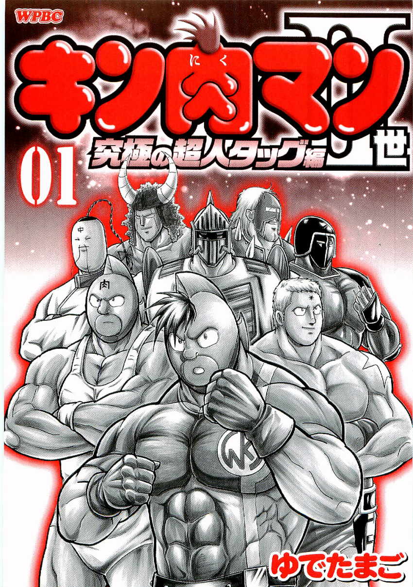 Kinnikuman II-Sei: Ultimate Chojin Tag Arc 超越時間襲來的魔手!! 第2页