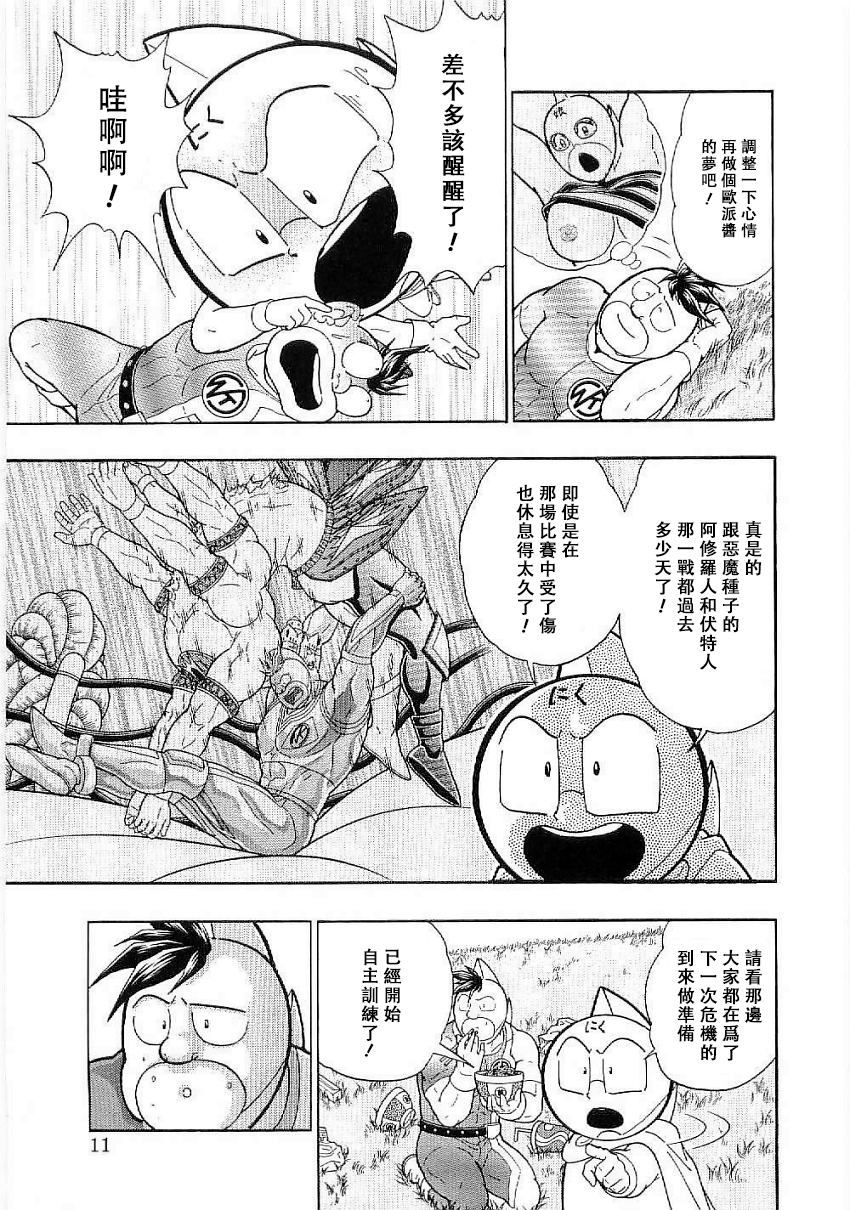 Kinnikuman II-Sei: Ultimate Chojin Tag Arc 超越時間襲來的魔手!! 第13页