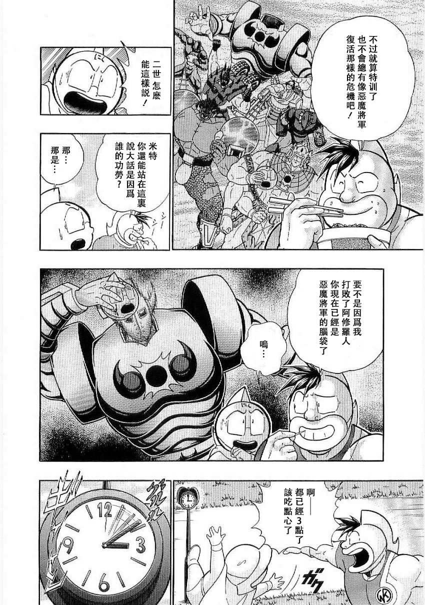 Kinnikuman II-Sei: Ultimate Chojin Tag Arc 超越時間襲來的魔手!! 第16页