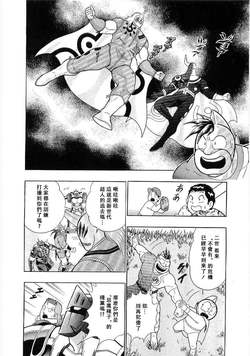 Kinnikuman II-Sei: Ultimate Chojin Tag Arc 超越時間襲來的魔手!! 第18页
