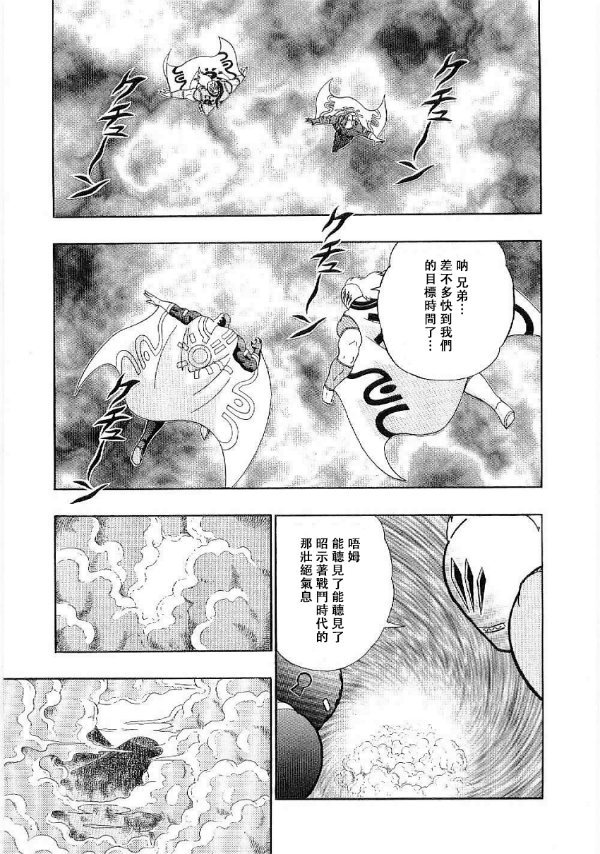 Kinnikuman II-Sei: Ultimate Chojin Tag Arc 超越時間襲來的魔手!! 第23页