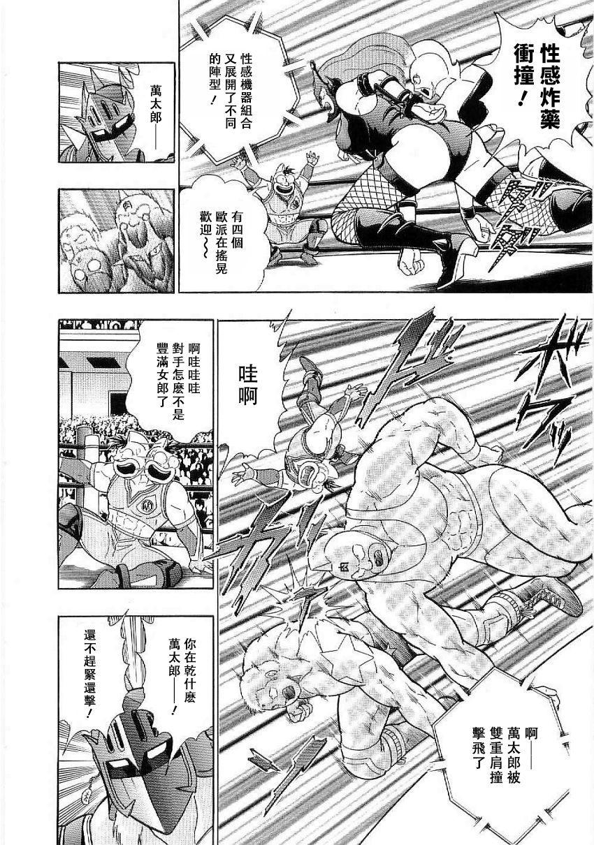 Kinnikuman II-Sei: Ultimate Chojin Tag Arc 超越時間襲來的魔手!! 第10页